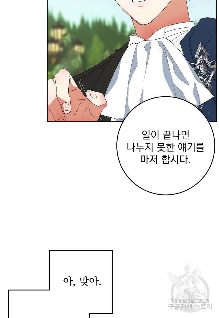 폭군 남편이 어쩐지 조신해졌다 57화 5