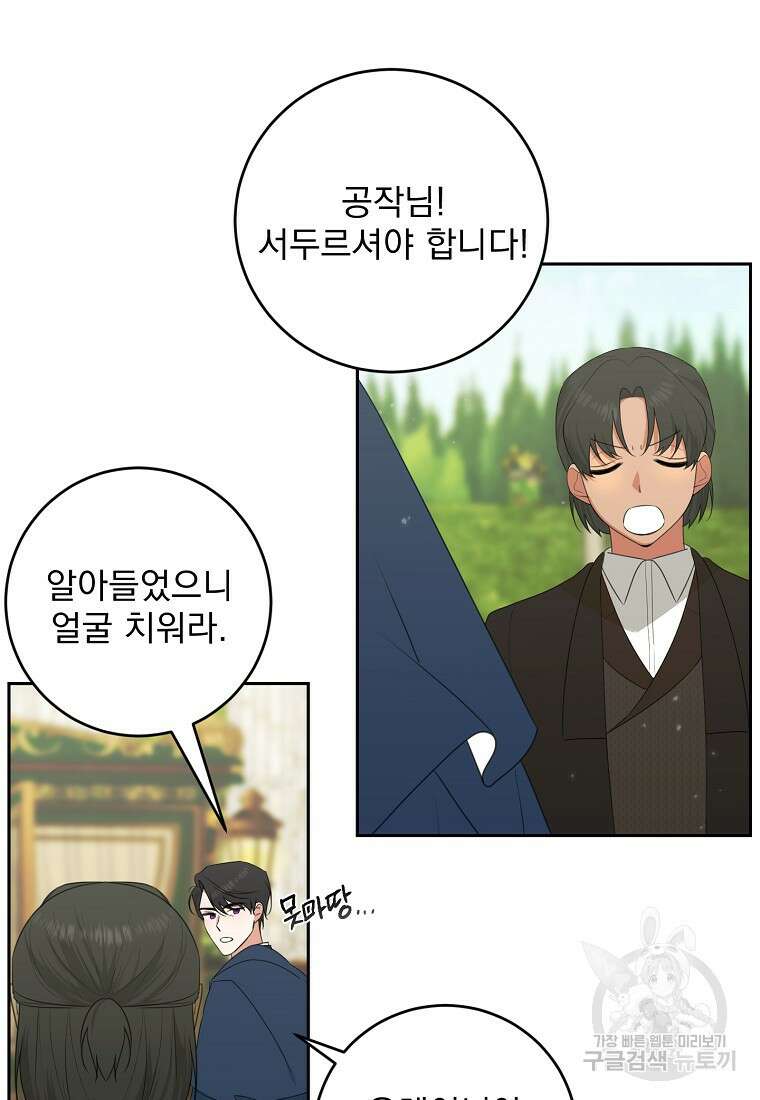 폭군 남편이 어쩐지 조신해졌다 57화 7