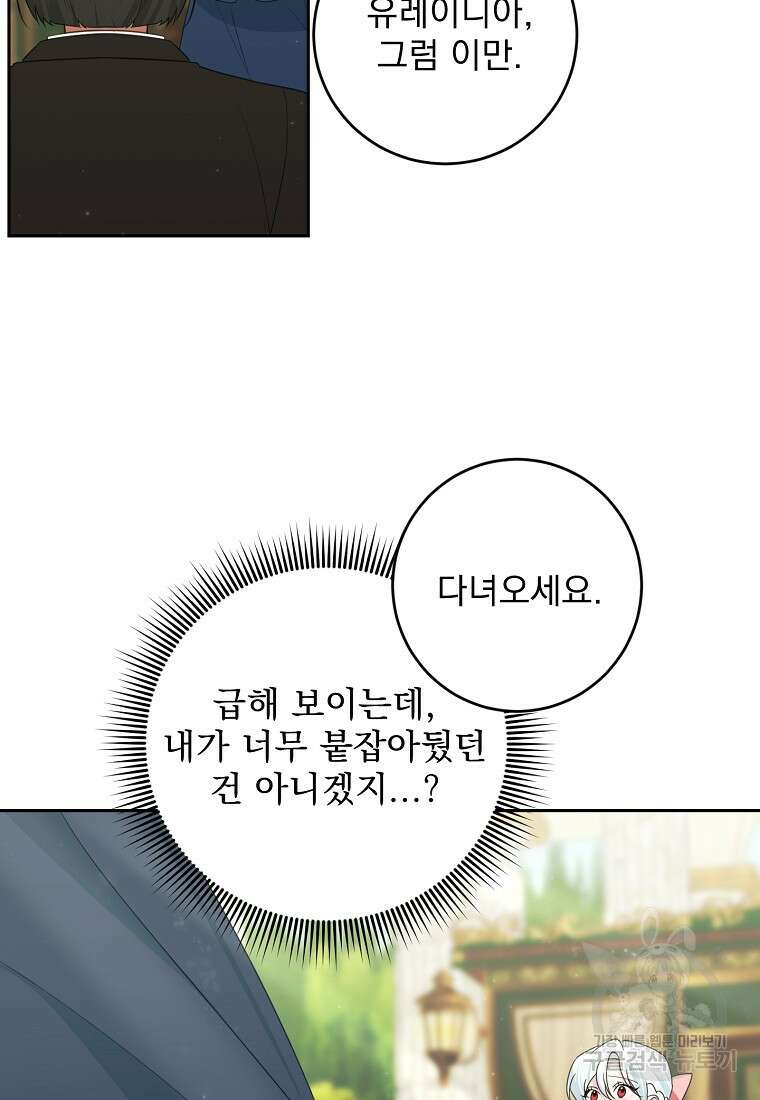 폭군 남편이 어쩐지 조신해졌다 57화 8