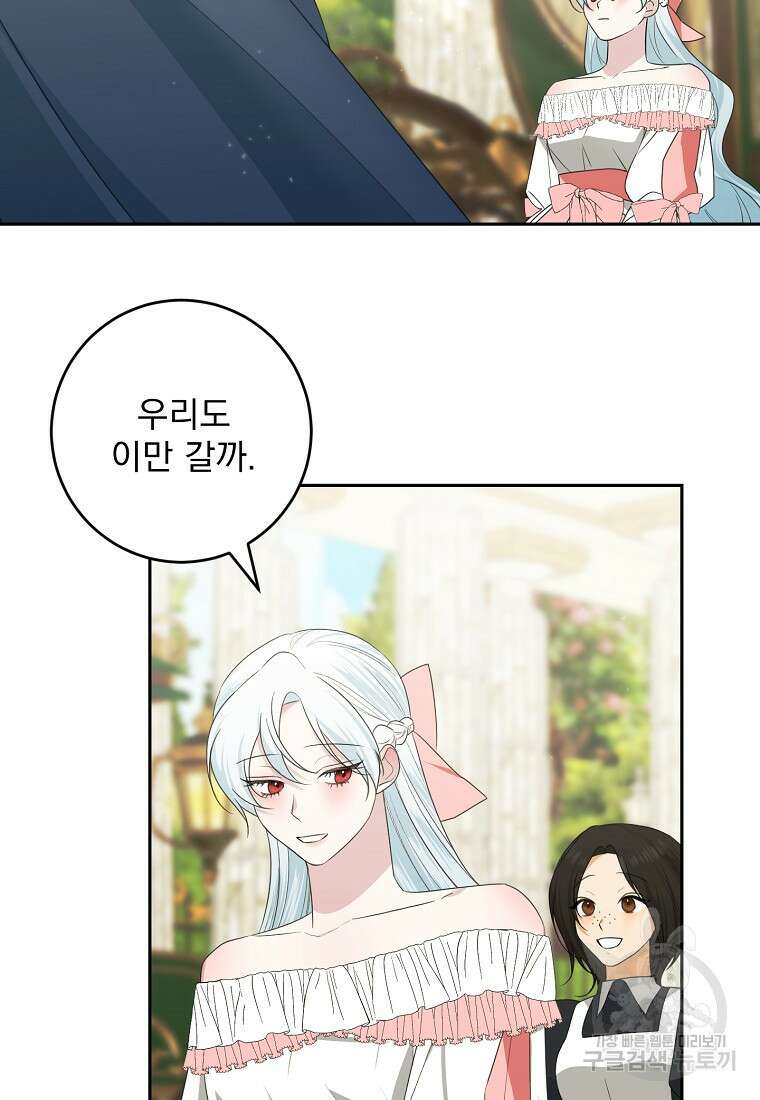 폭군 남편이 어쩐지 조신해졌다 57화 9