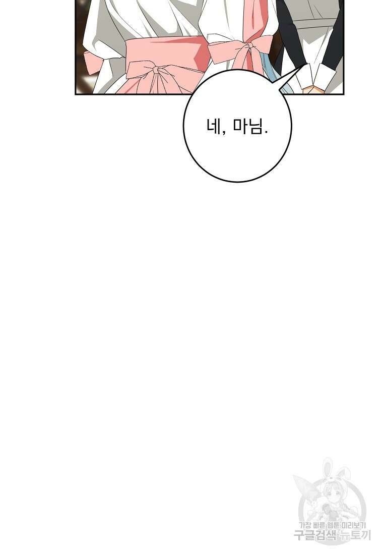 폭군 남편이 어쩐지 조신해졌다 57화 10