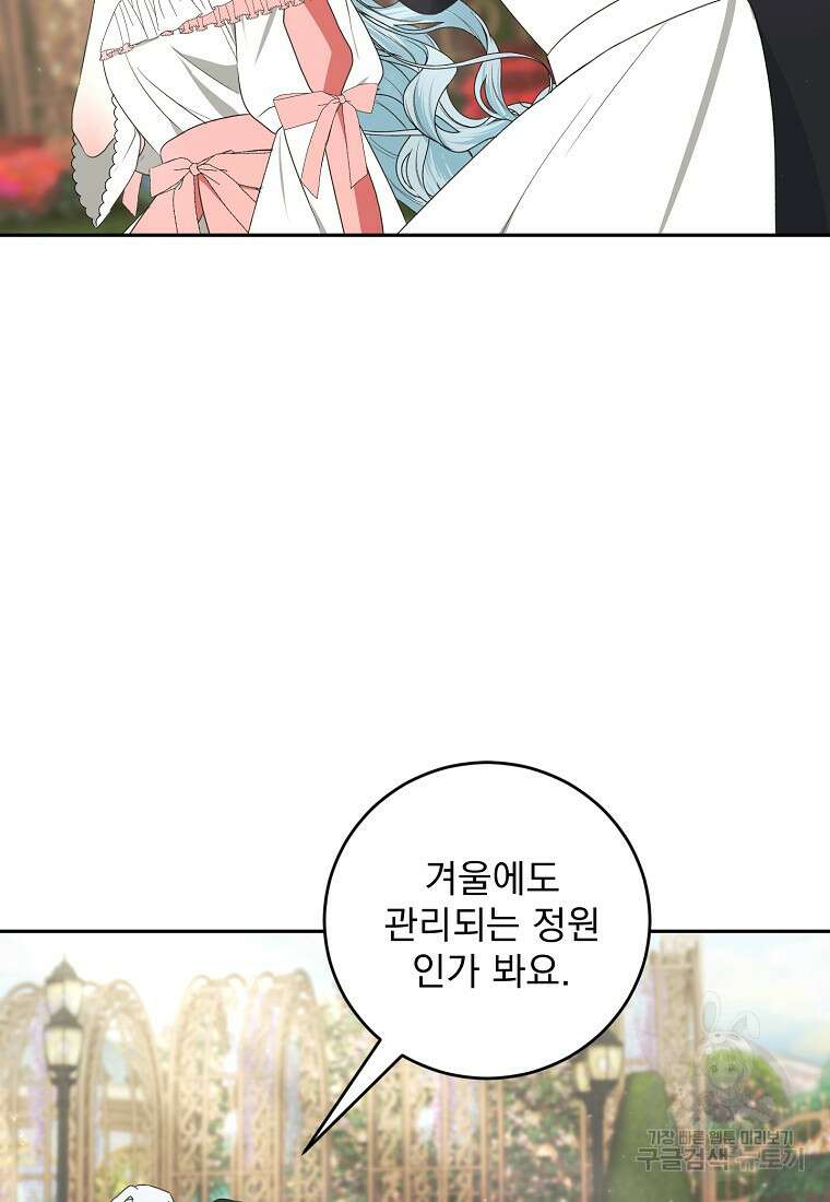 폭군 남편이 어쩐지 조신해졌다 57화 14