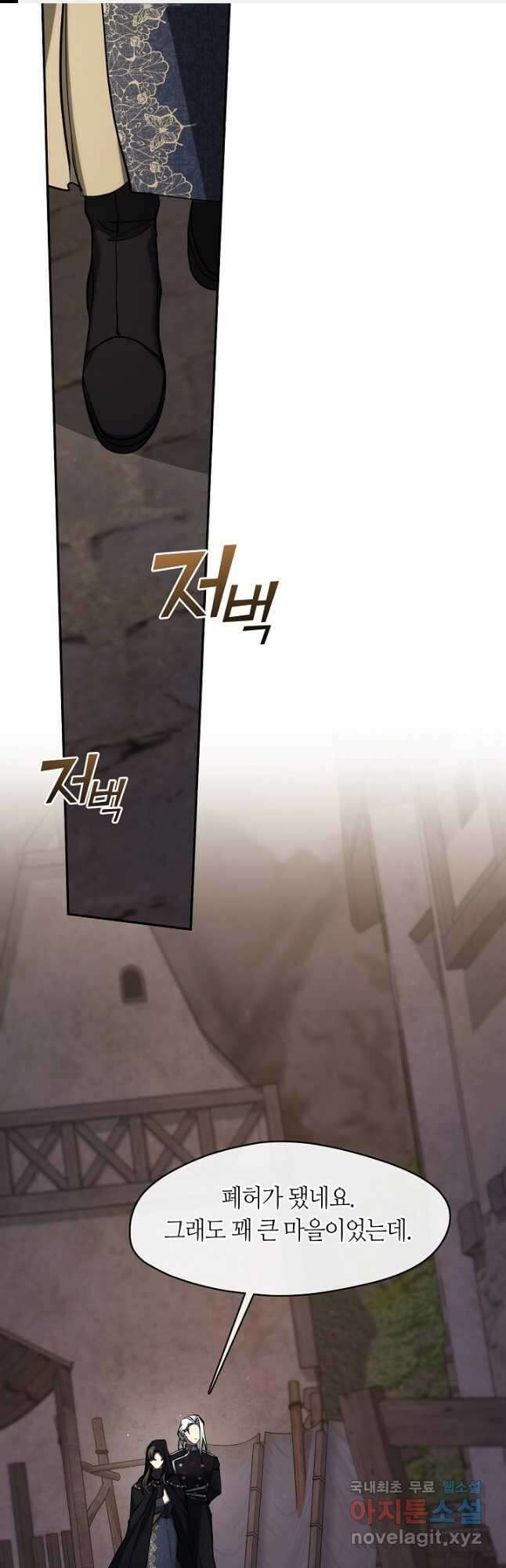 흑막을 버리는 데 실패했다 86화 1