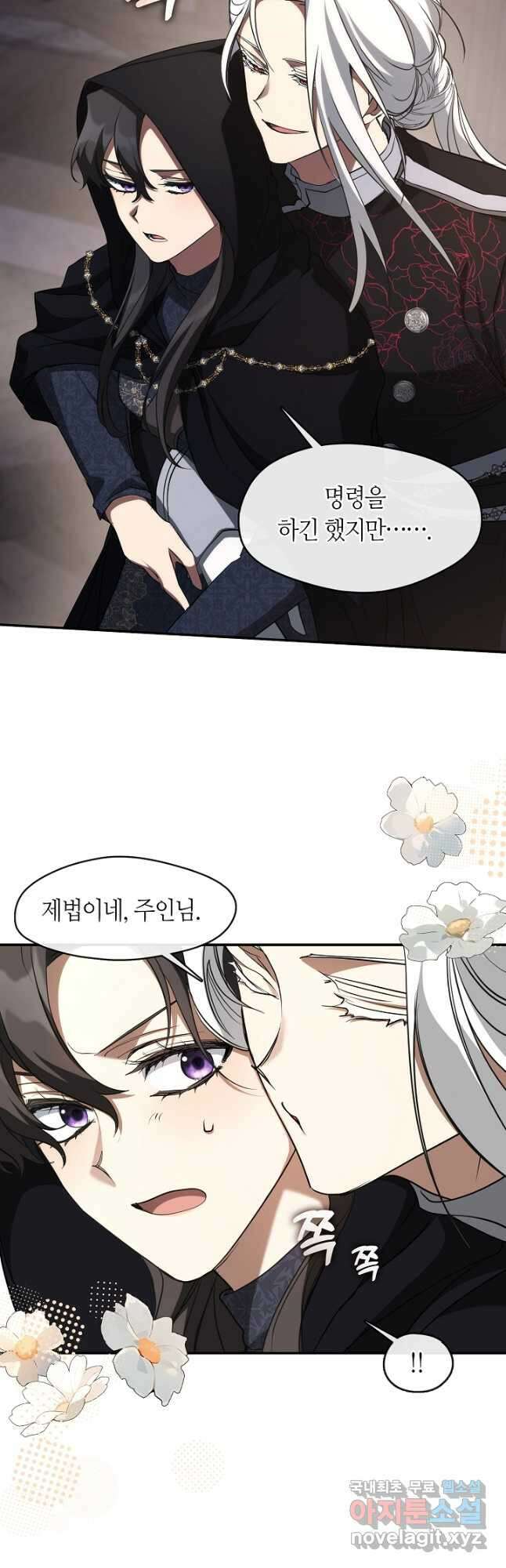 흑막을 버리는 데 실패했다 86화 3
