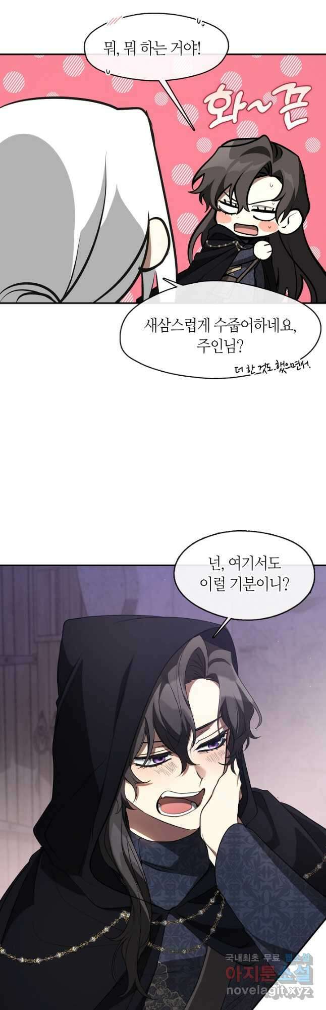흑막을 버리는 데 실패했다 86화 4