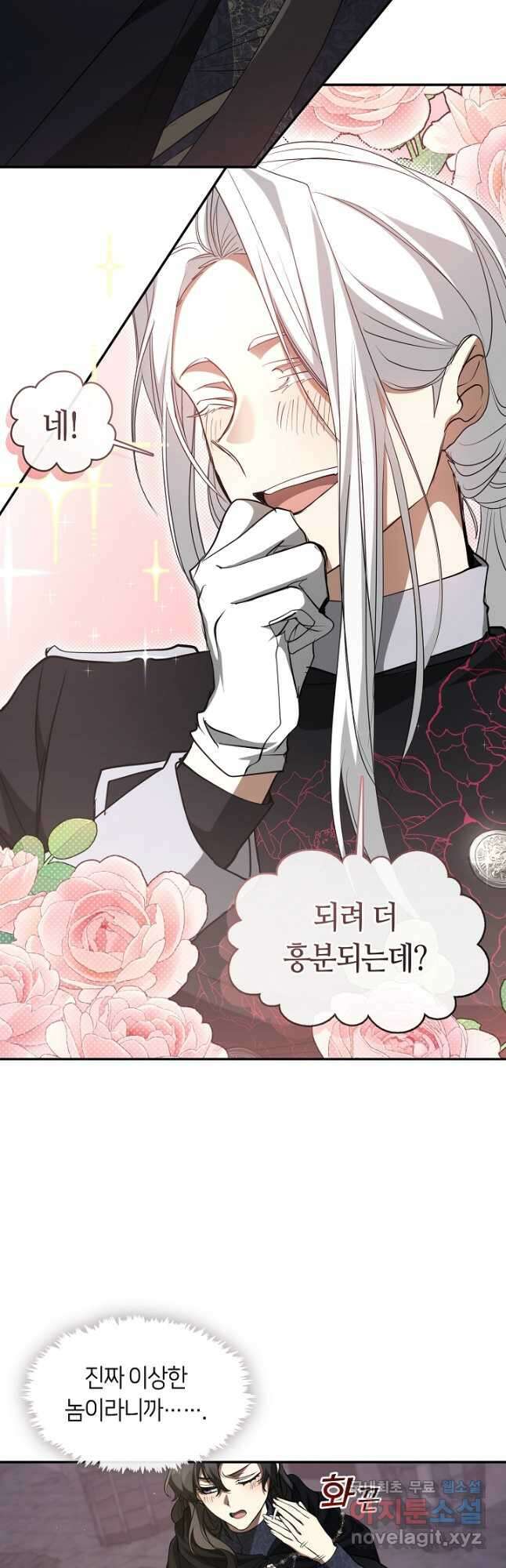 흑막을 버리는 데 실패했다 86화 5