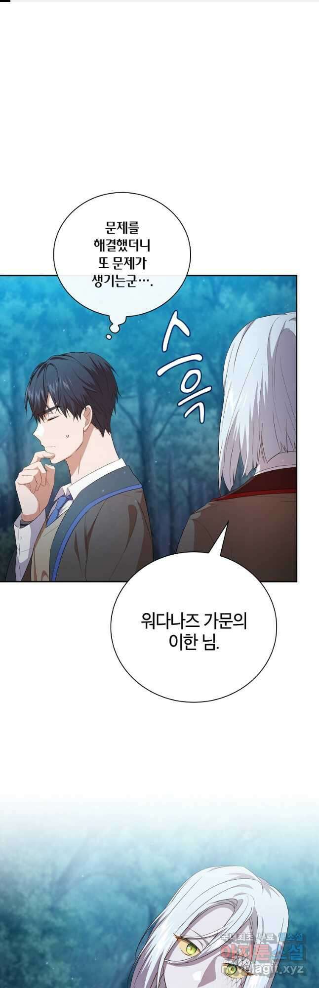 마법학교 마법사로 살아가는 법 67화 1