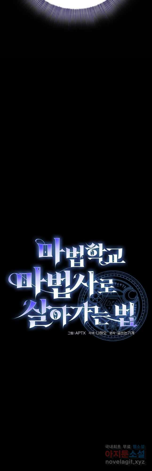 마법학교 마법사로 살아가는 법 67화 4