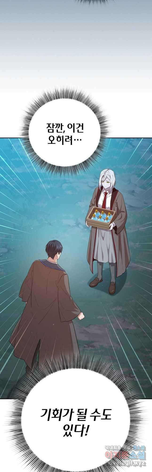 마법학교 마법사로 살아가는 법 67화 6