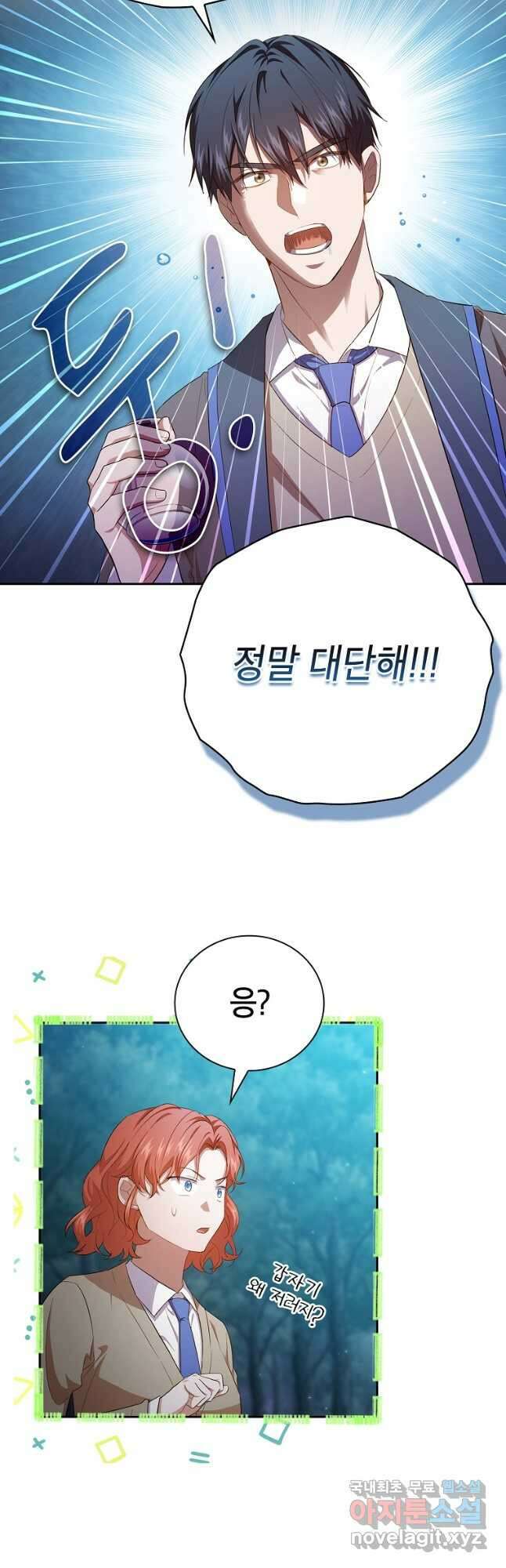 마법학교 마법사로 살아가는 법 67화 10