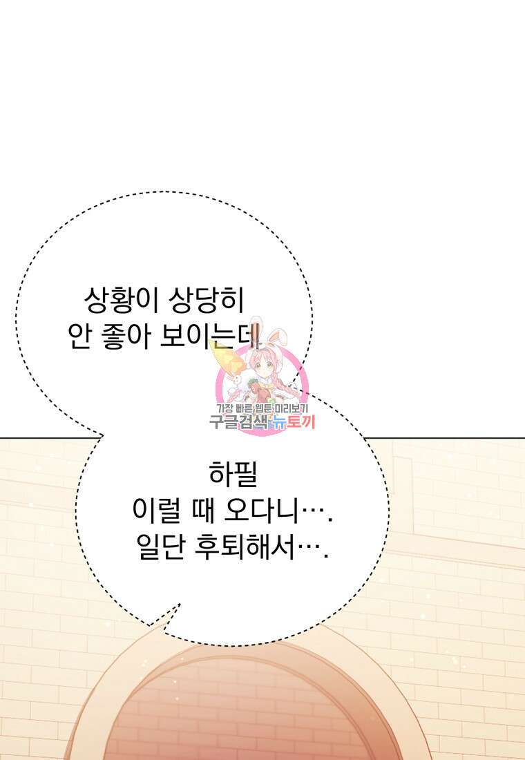 밀리어네어 레이디 32화 1