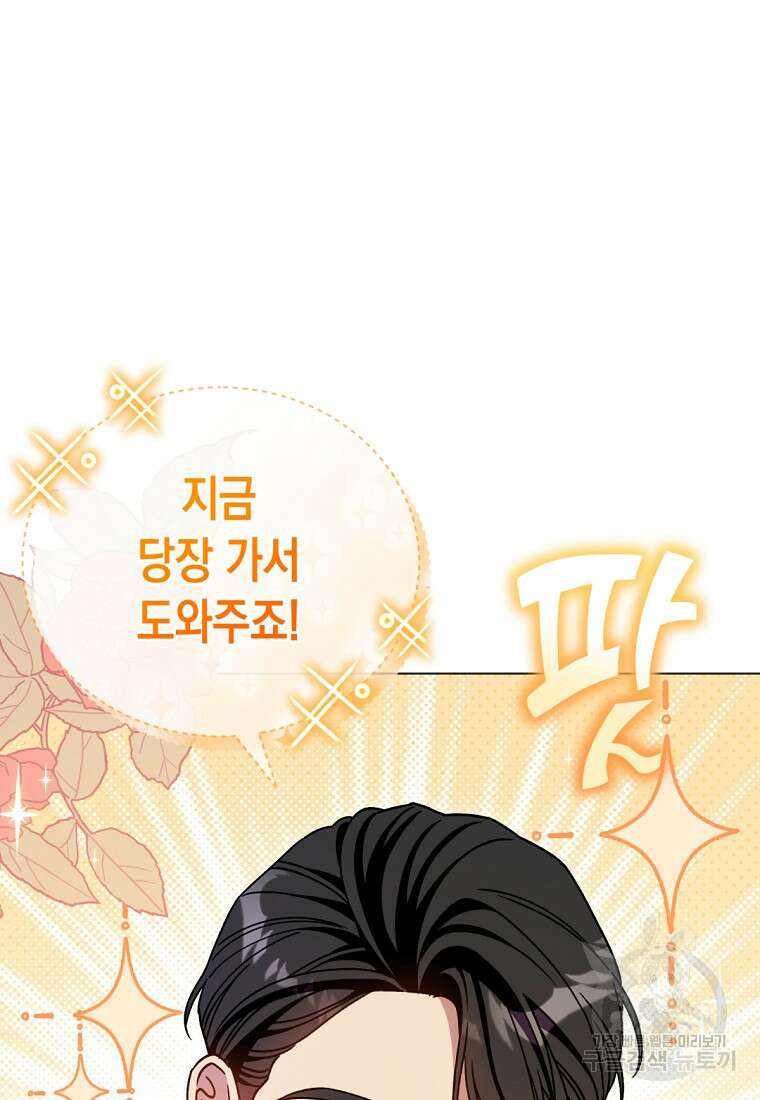 밀리어네어 레이디 32화 3