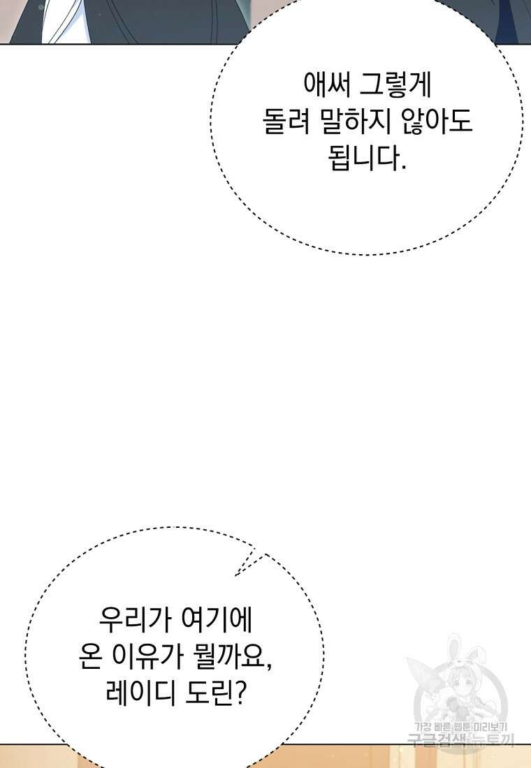 밀리어네어 레이디 32화 8
