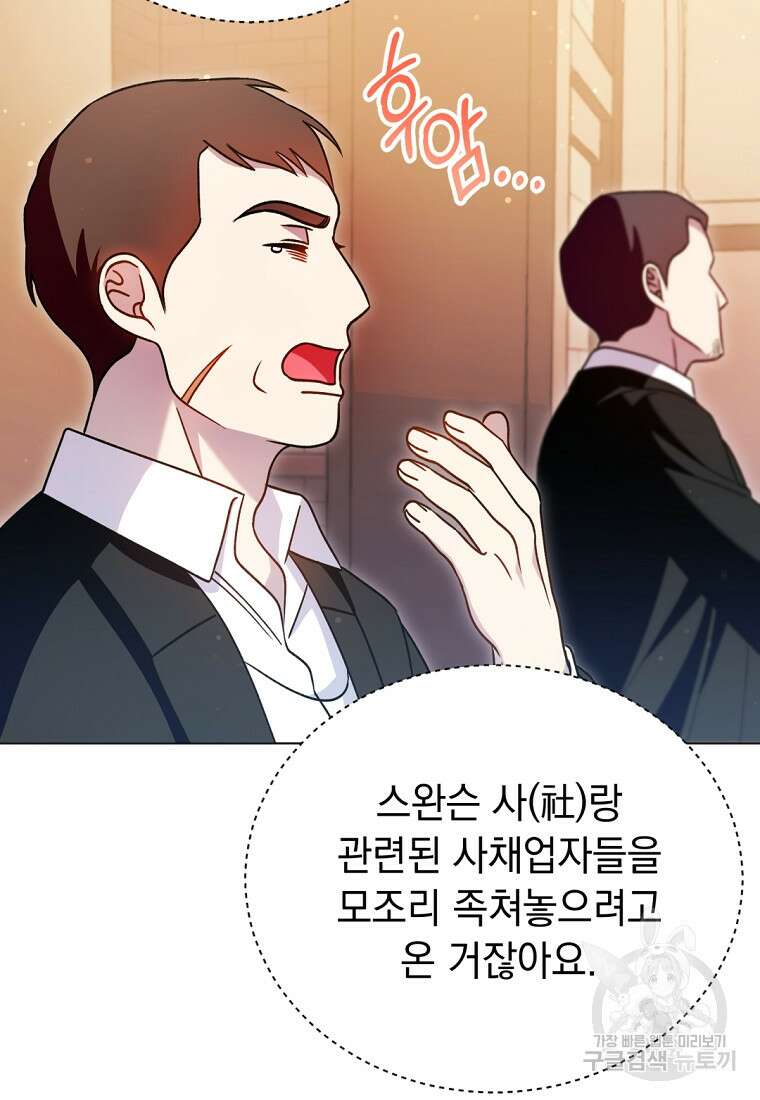 밀리어네어 레이디 32화 9