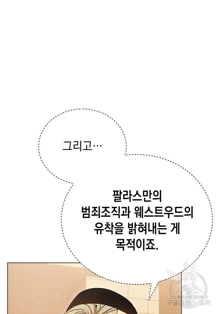 밀리어네어 레이디 32화 10