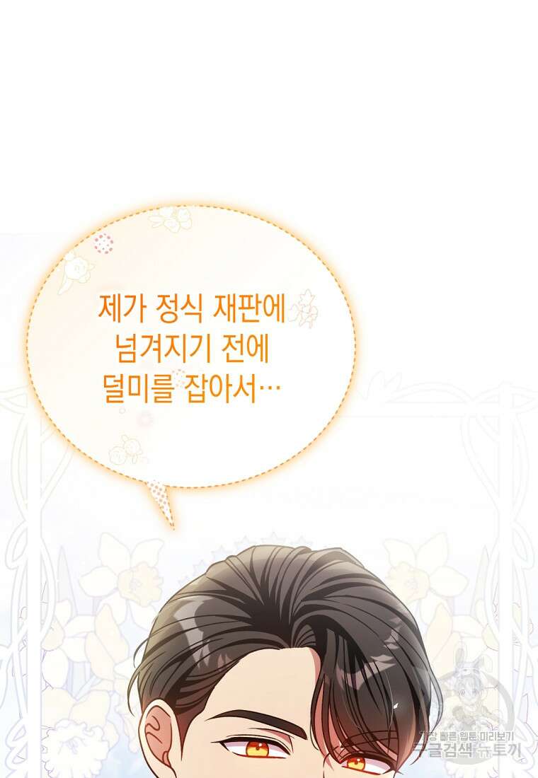 밀리어네어 레이디 32화 12