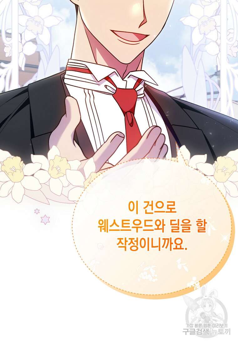 밀리어네어 레이디 32화 13