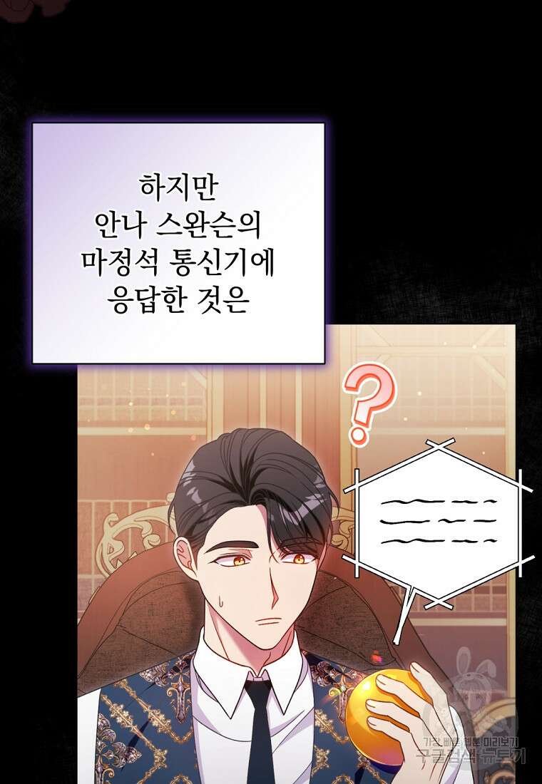 밀리어네어 레이디 32화 18
