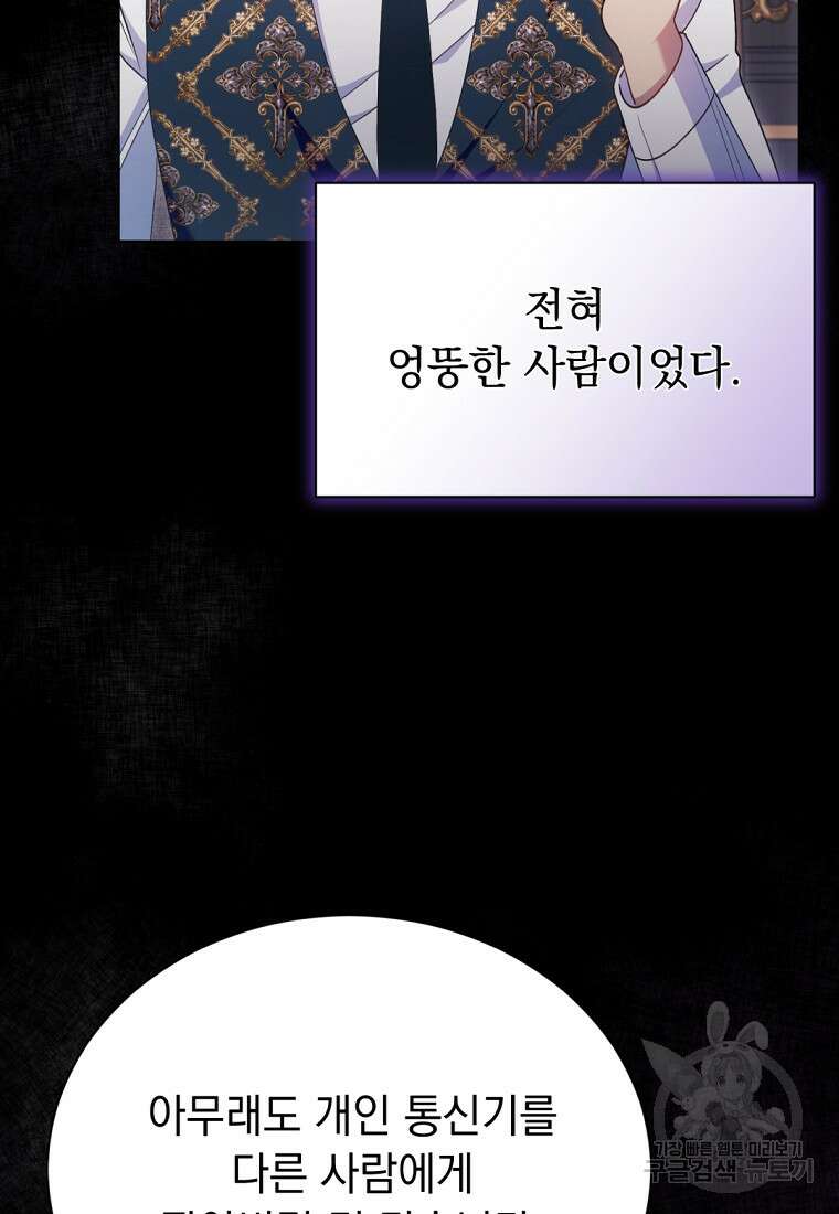 밀리어네어 레이디 32화 19