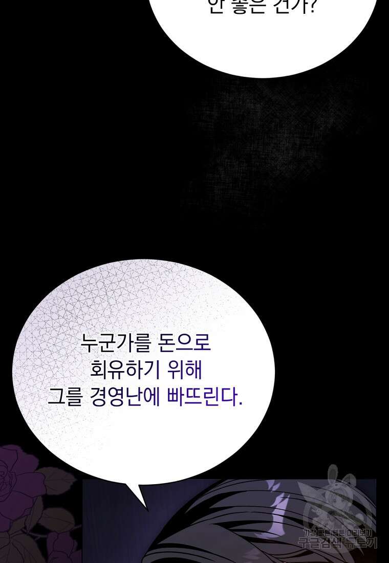 밀리어네어 레이디 32화 21