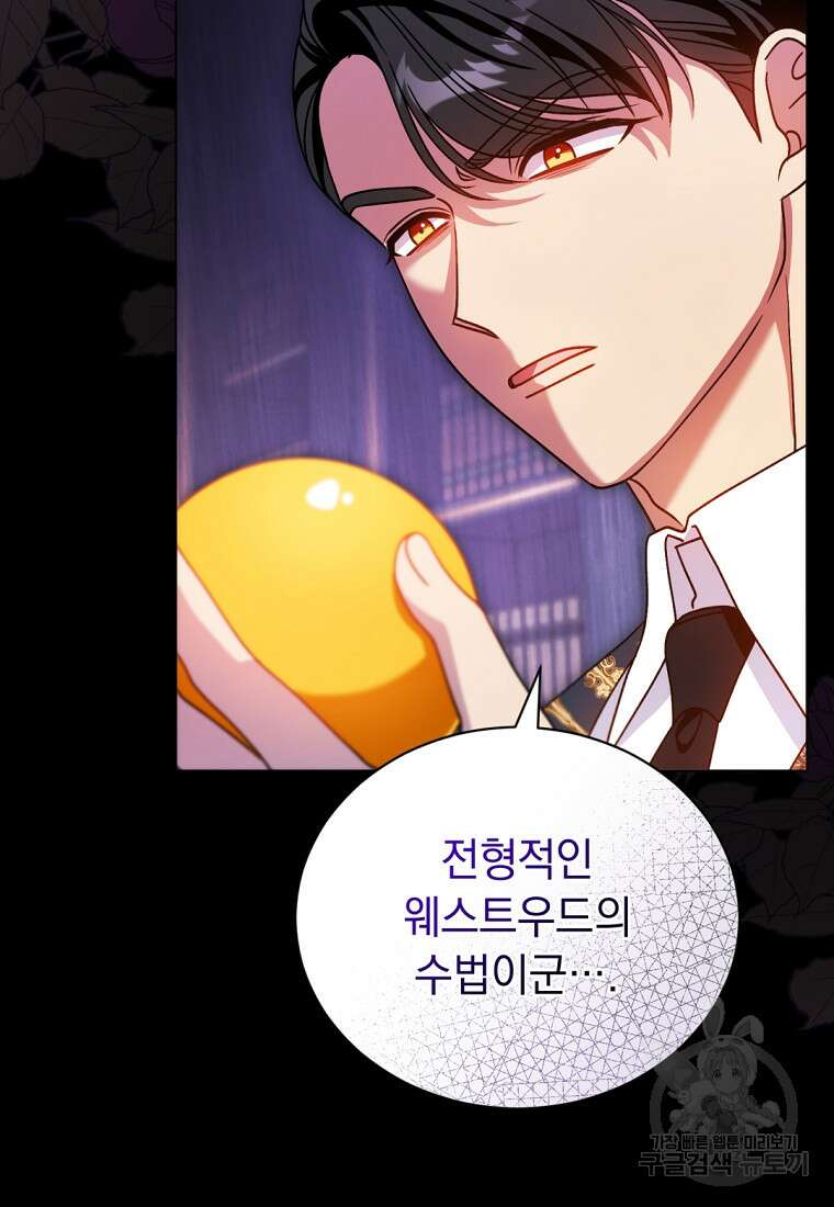 밀리어네어 레이디 32화 22