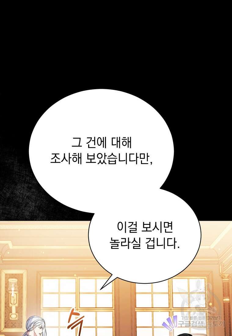 밀리어네어 레이디 32화 23