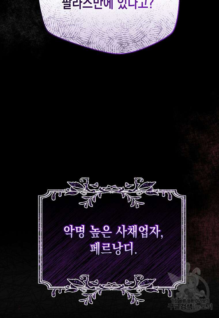 밀리어네어 레이디 32화 26