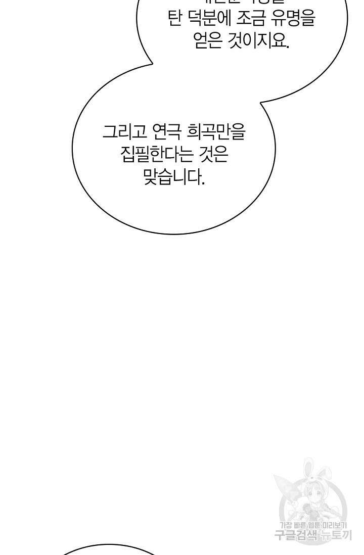 배우로서 살겠다 62화 10