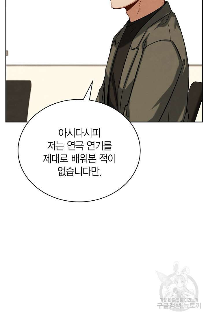 배우로서 살겠다 62화 15