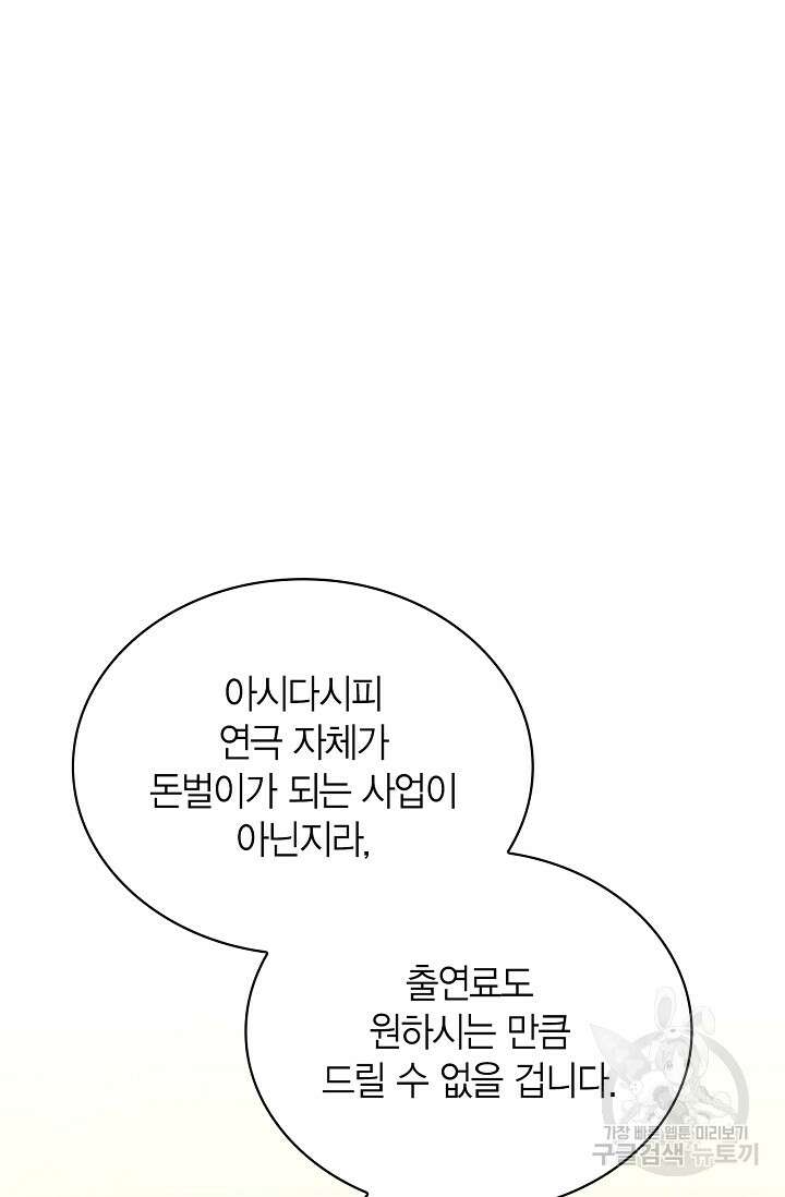 배우로서 살겠다 62화 18