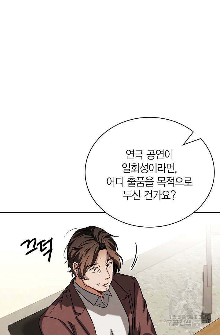 배우로서 살겠다 62화 20