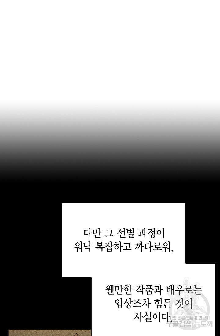 배우로서 살겠다 62화 24