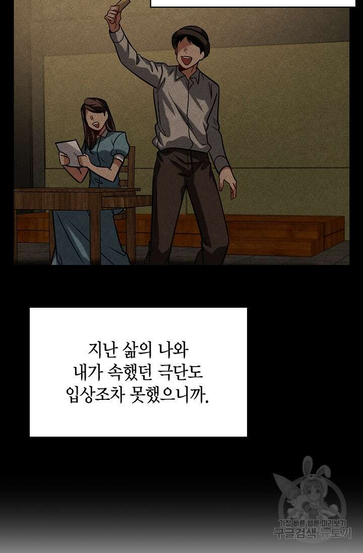 배우로서 살겠다 62화 25