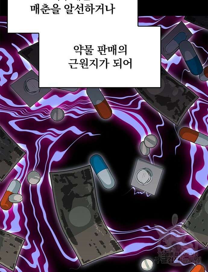2회차 최강 고교생 30화 3
