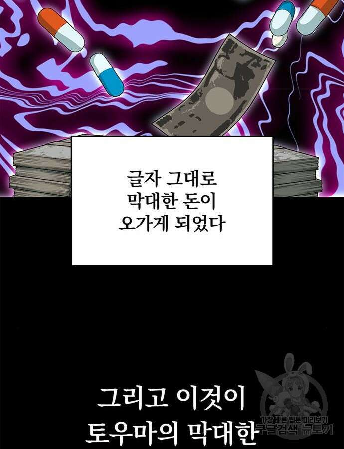 2회차 최강 고교생 30화 4