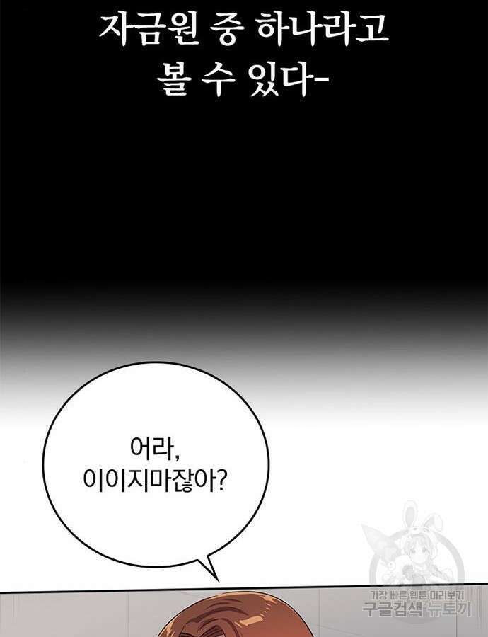 2회차 최강 고교생 30화 5