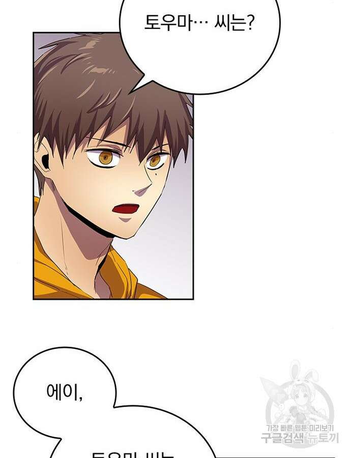 2회차 최강 고교생 30화 7