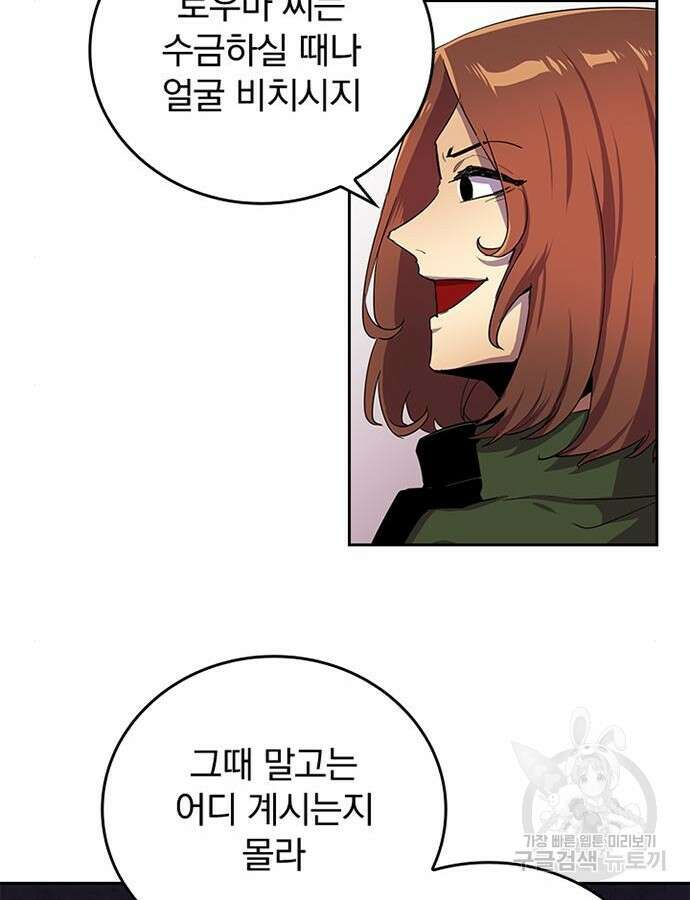 2회차 최강 고교생 30화 8