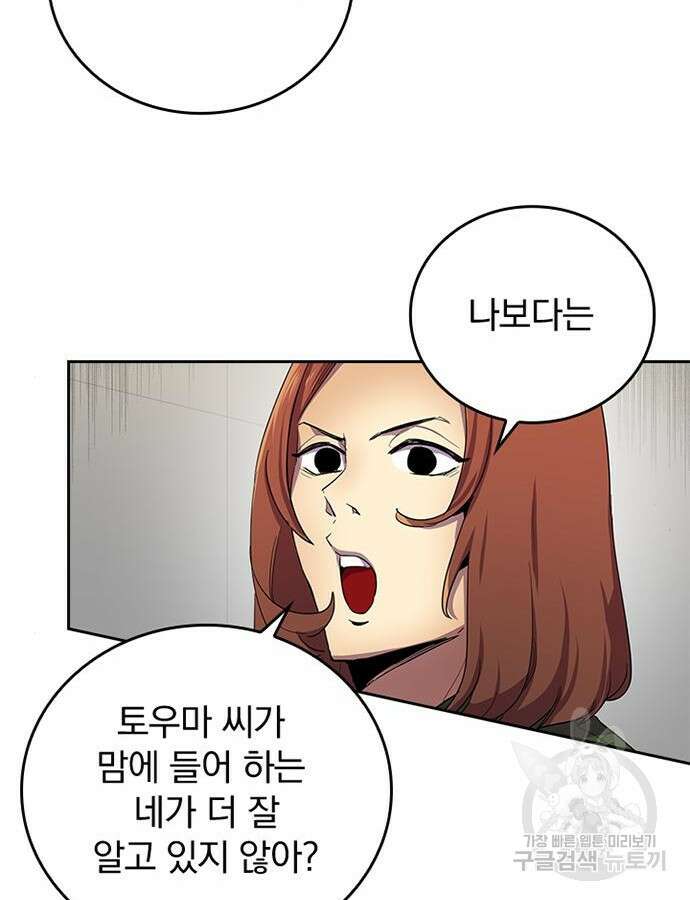 2회차 최강 고교생 30화 10