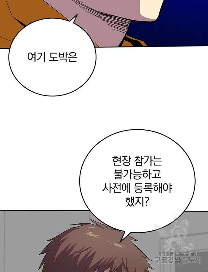 2회차 최강 고교생 30화 14