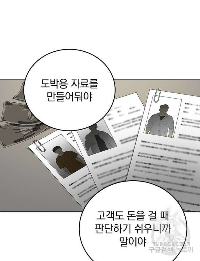 2회차 최강 고교생 30화 16