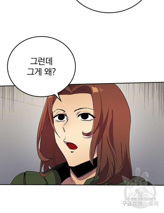 2회차 최강 고교생 30화 17