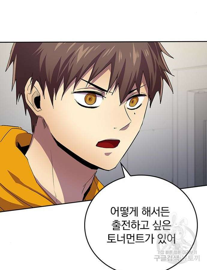 2회차 최강 고교생 30화 18