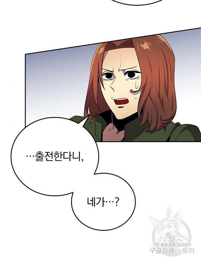 2회차 최강 고교생 30화 19
