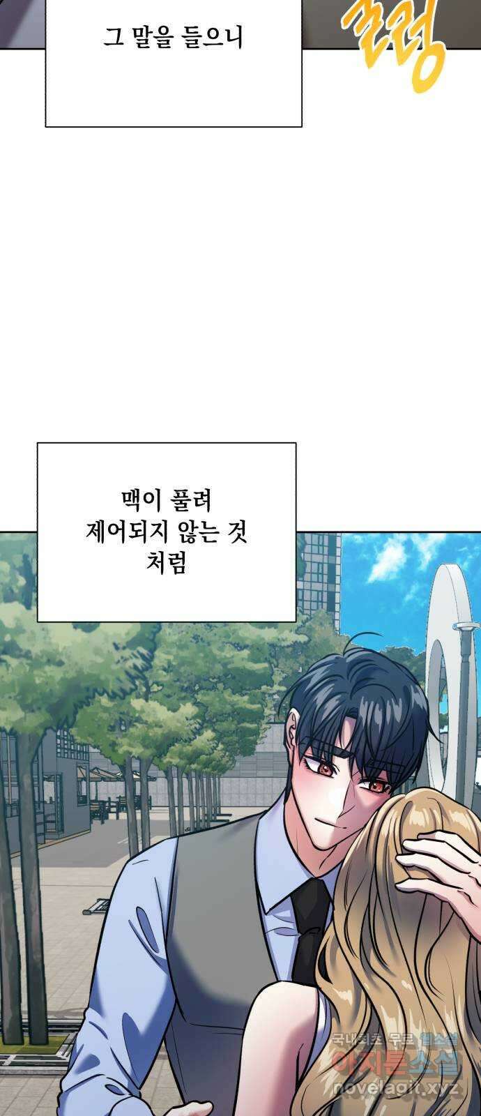 연애고수 55화 형제애 (1) 3