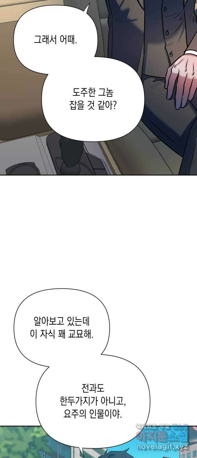 연애고수 55화 형제애 (1) 9