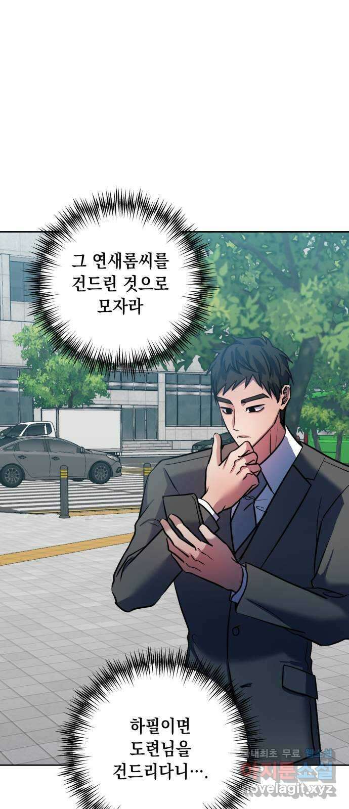 연애고수 55화 형제애 (1) 14