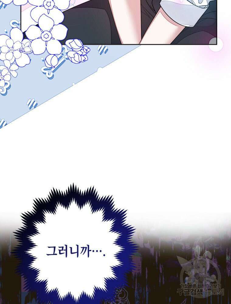 감방에서 남자주인공을 만났습니다 2화 4
