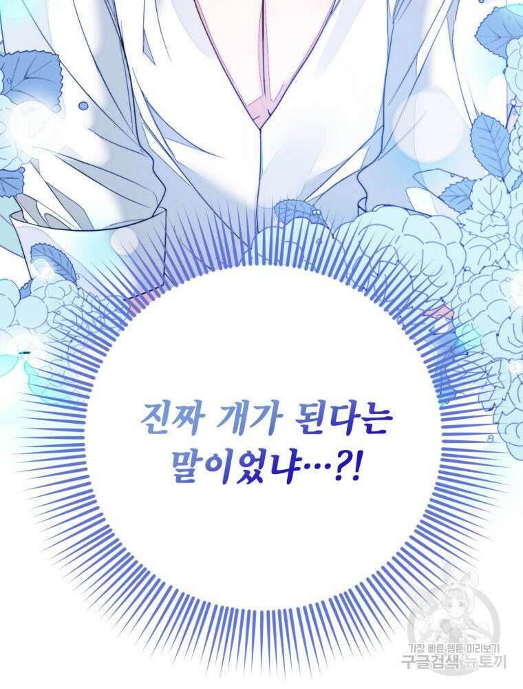 감방에서 남자주인공을 만났습니다 2화 8