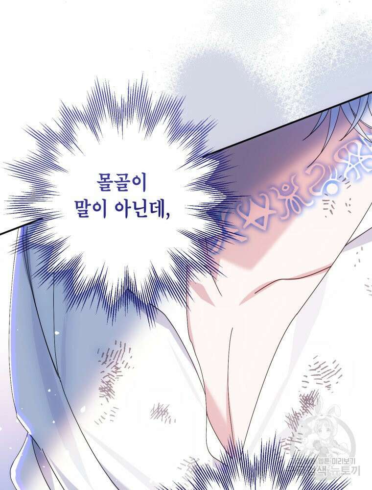 감방에서 남자주인공을 만났습니다 2화 11